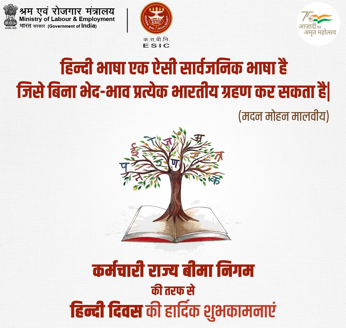 राजभाषा / Official Language