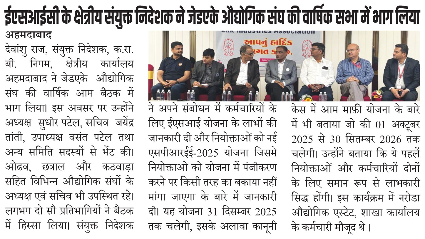 ईएसआईसी के क्षेत्रीय संयुक्त निदेशक ने जेडएके औद्योगिक संघ की वार्षिक सभा में भाग लिया