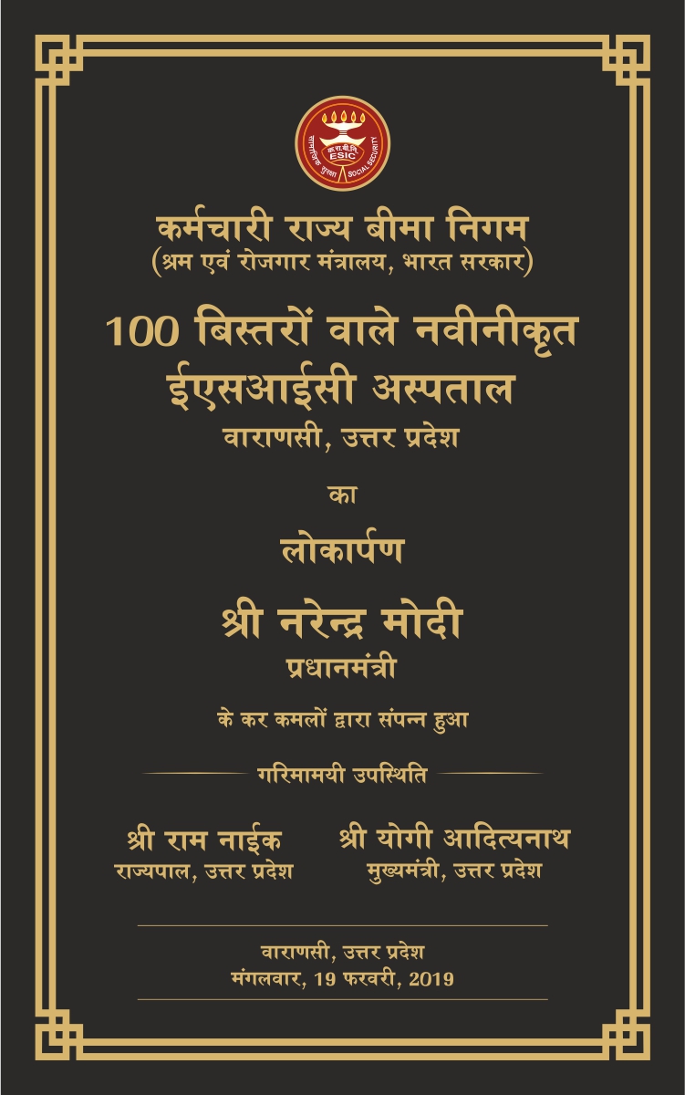 Hon’ble PM dedicates Renovated 100 bedded ESIC Hospital, Varanasi (Uttar Pradesh) to the nation
