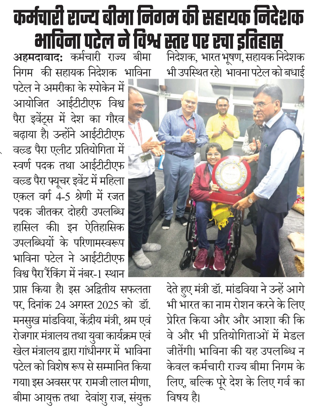 कर्मचारी राज्य बीमा निगम की सहायक निदेशक भाविना पटेल ने विश्व स्तर पर रचा इतिहास